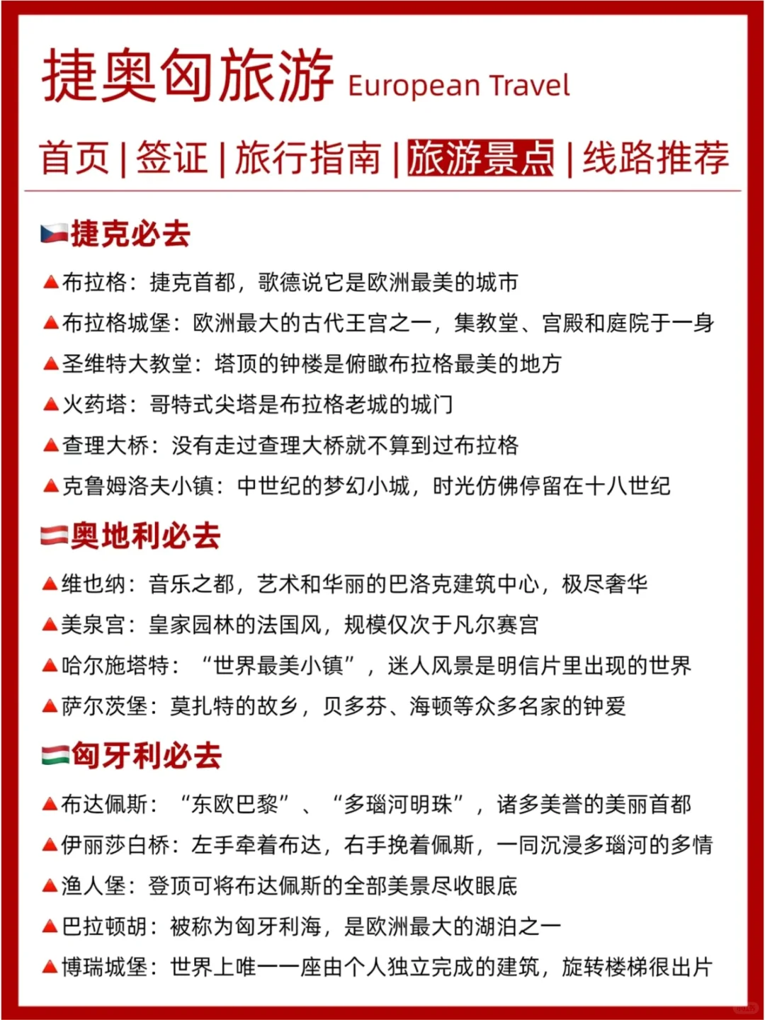 去了捷奥匈10次，含泪总结的超全旅游攻略❗