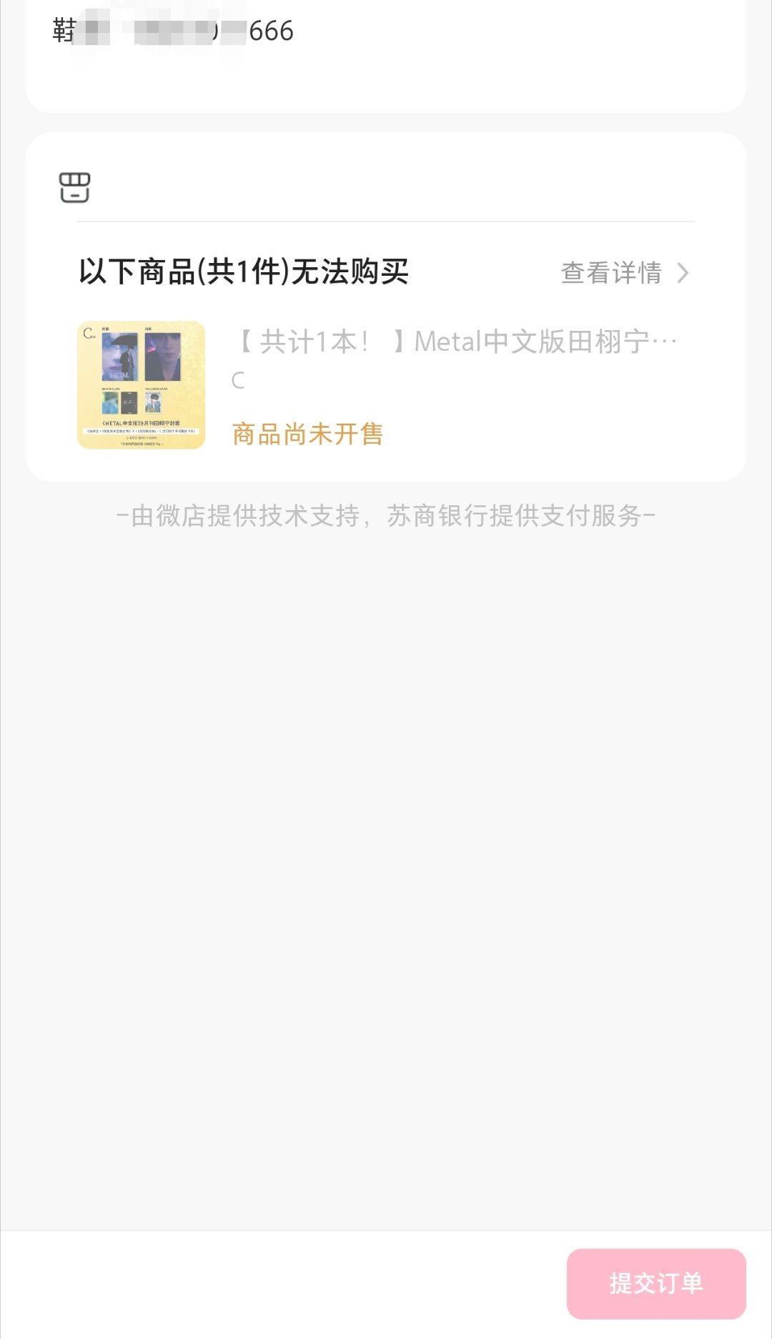 Metal 田栩宁必须来一份珍藏，本来预算都给了费加罗，但架不住想为田栩宁美貌买