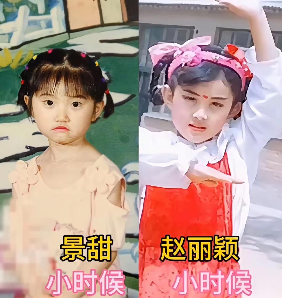 赵丽颖和景甜一个是富家千金剧本，一个是草根逆袭剧本，颜值都在线，人生完全两种模式
