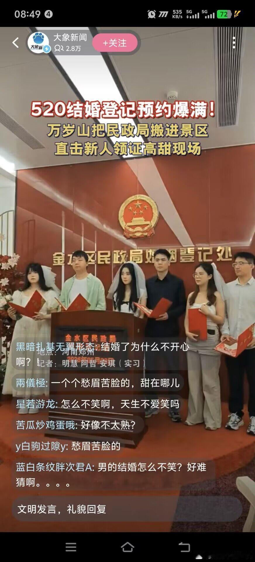 结婚不是喜事吗？为什么现在都不爱笑了