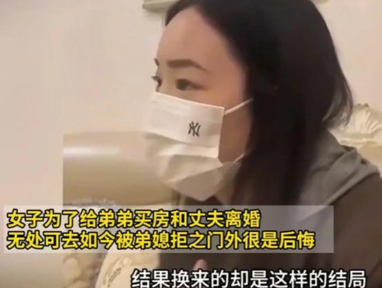 “扶弟魔的下场！”2024年，一女子要出资给弟弟买婚房，丈夫拒绝后，女子竟果断离