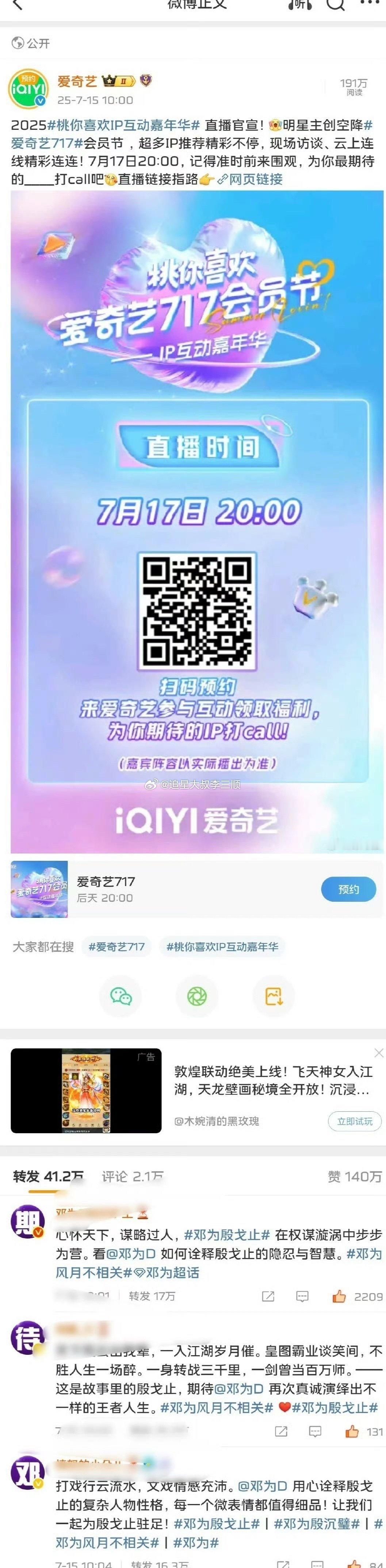 🥝717会员节转发里全是邓为粉丝排字，《风月不相关》排面🈶 ​​​