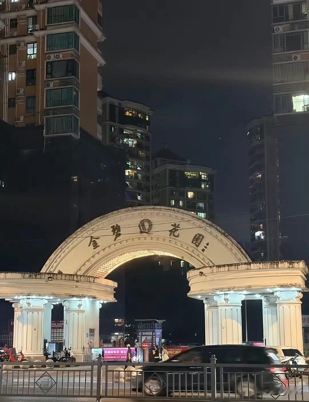 万万没想到，一个小区还是启功先生题字的！