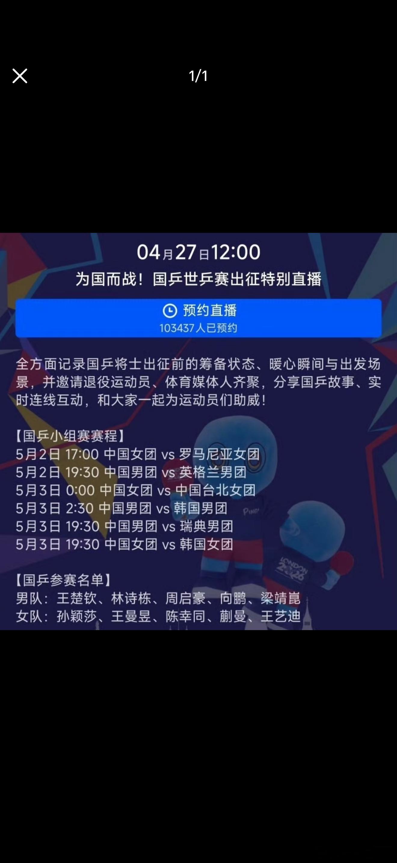 国乒4月27日出征伦敦世乒赛4.27出征伦敦！国乒挥拍向世界，续写国球荣光。伦敦