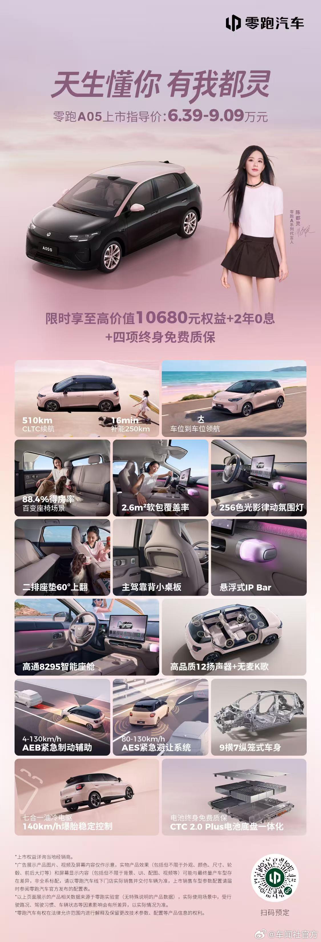 零跑A05 6.39万起正式上市，全系标配8295芯片，高配还能上激光雷达，这配