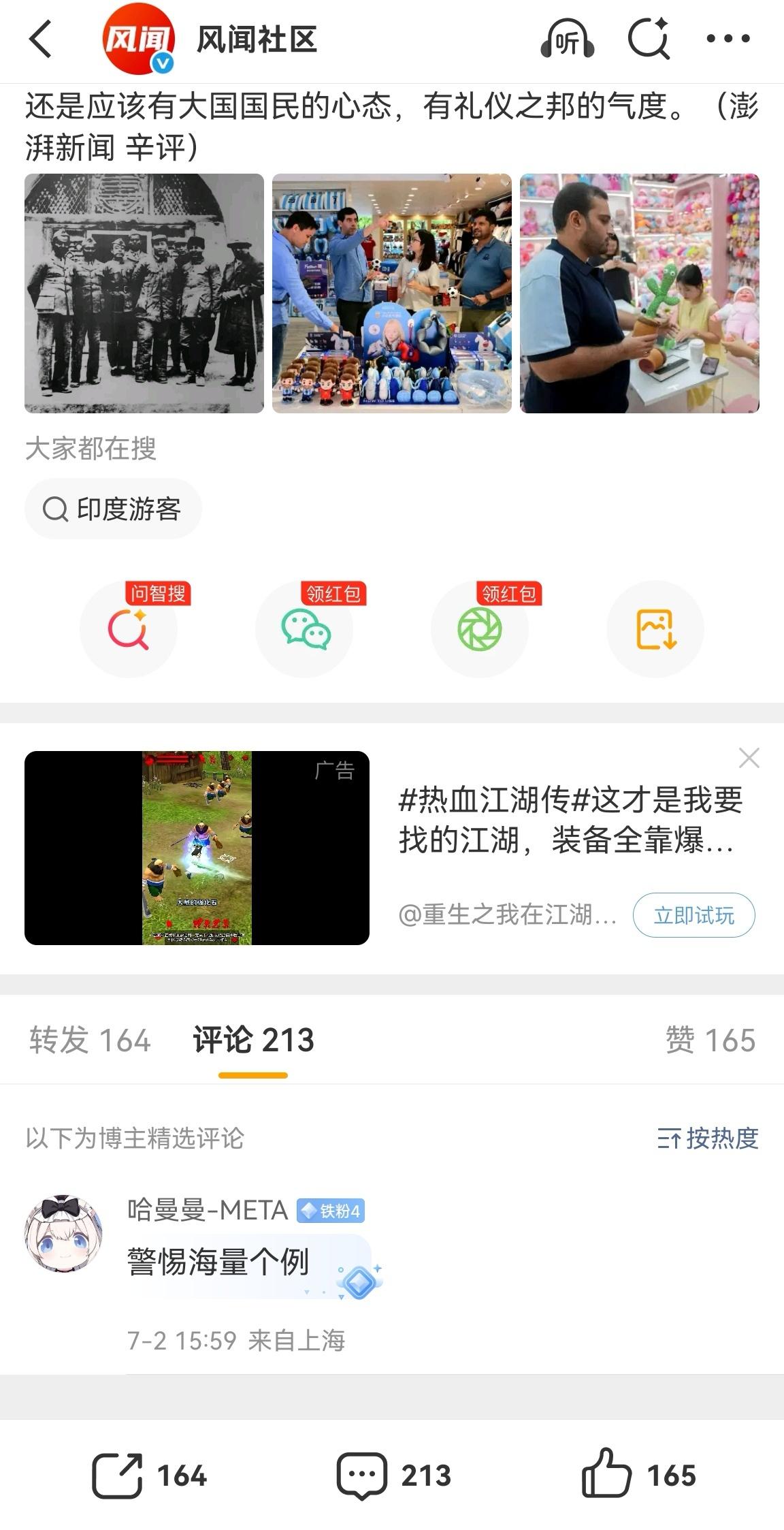 风闻社区转了澎湃新闻的《如何看待近期关于印度的一些讨论？》213条评论，咱的肉眼