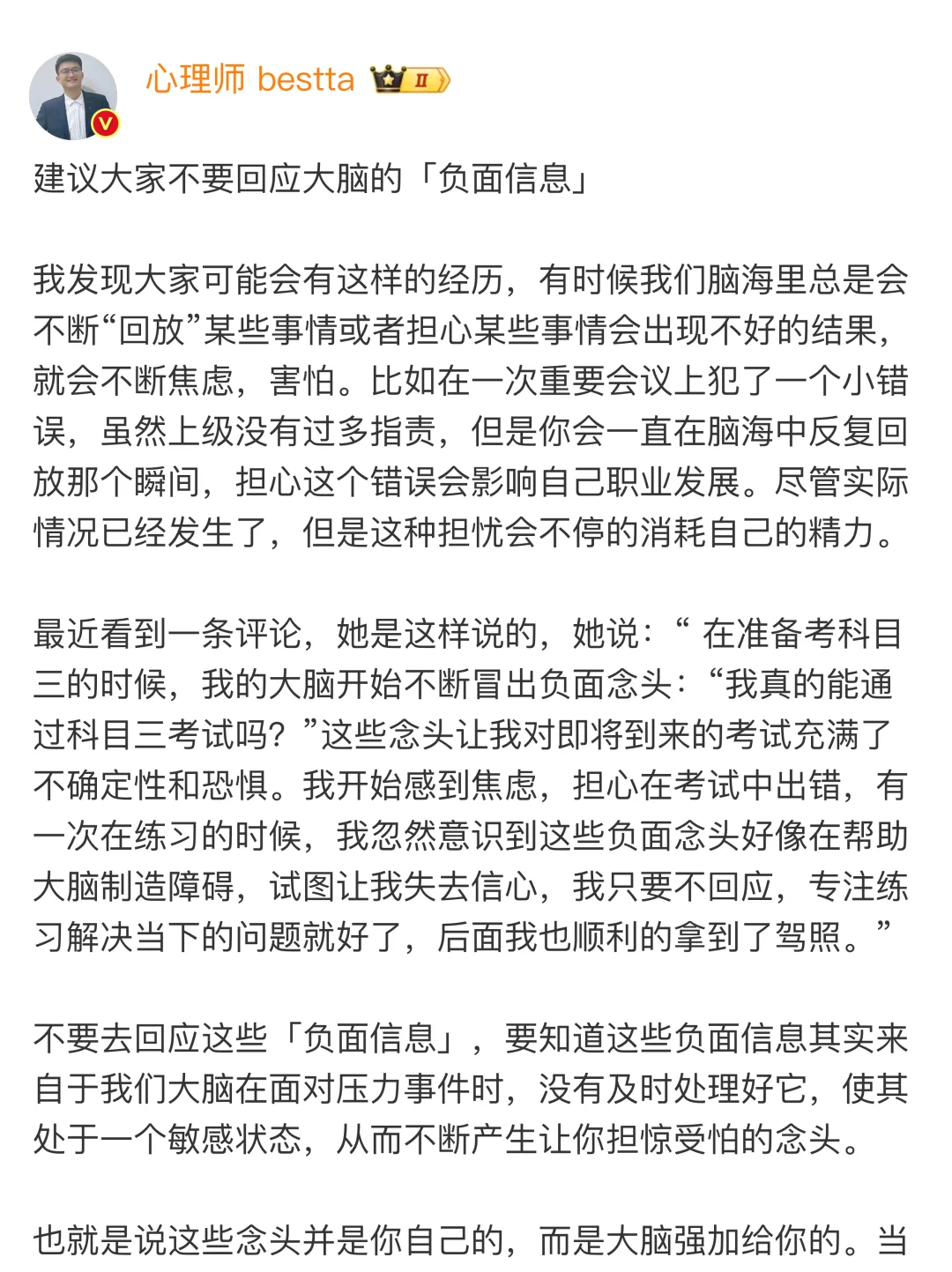 建议大家不要回应大脑的「负面信息」