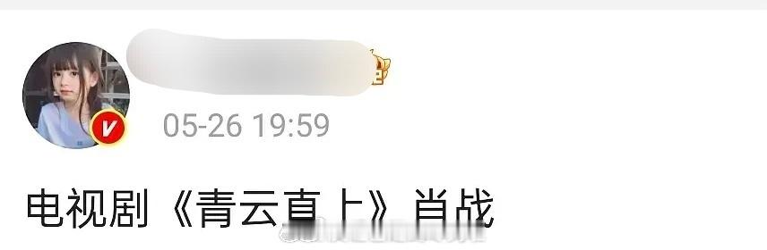 青云直上 肖战🍉肖战新剧网传是《青云直上》，新丽古装剧，男频科举题材，大男主?