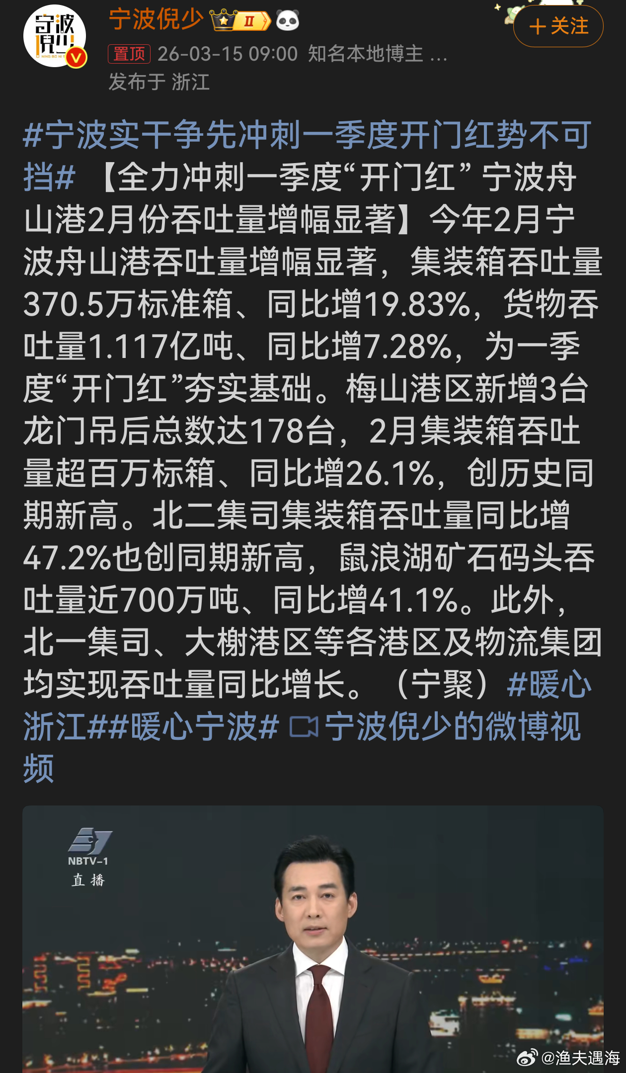 宁波实干争先冲刺一季度开门红势不可挡宁波舟山港2月成绩亮眼，集装箱与货物吞吐量大