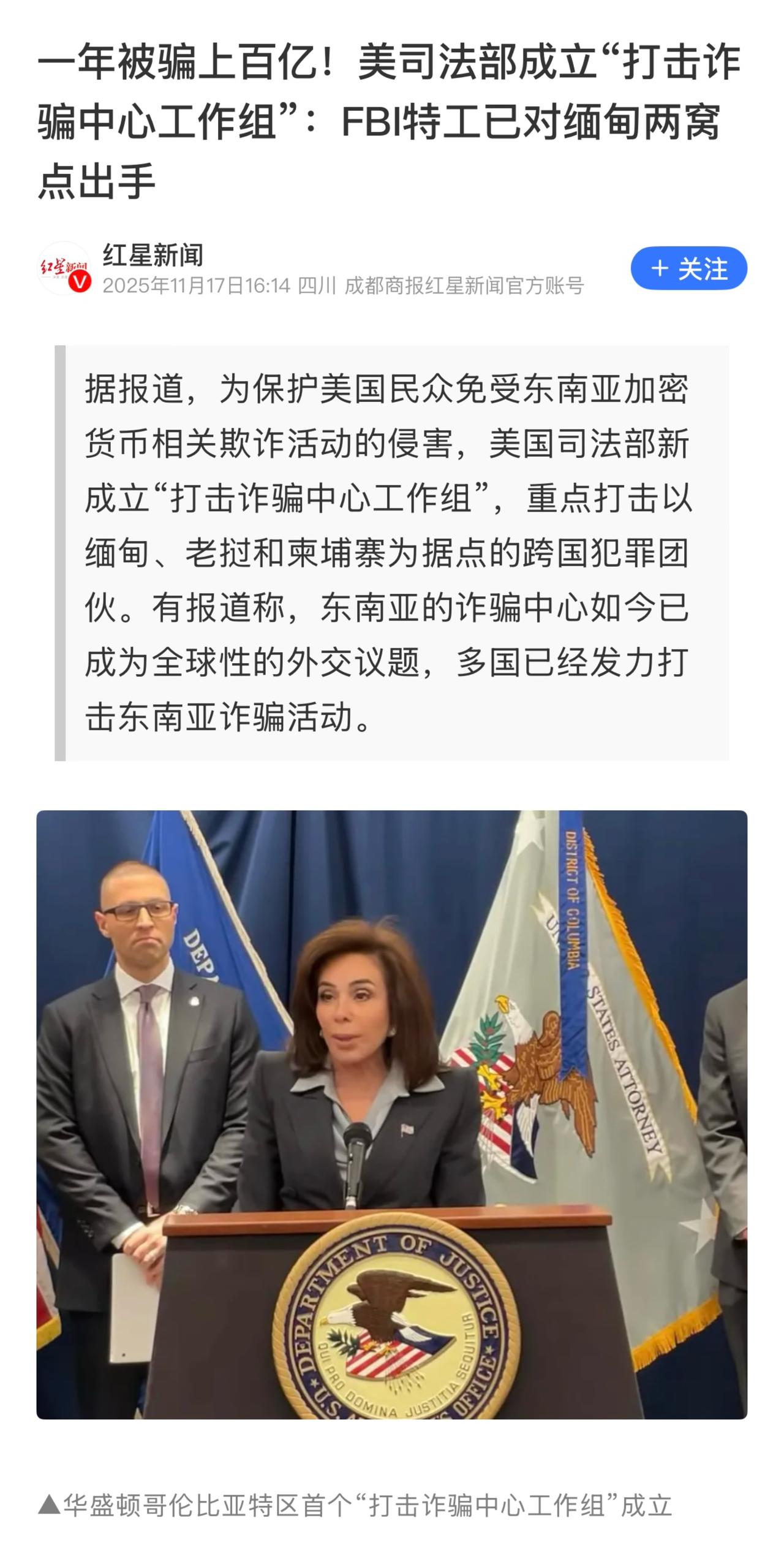 美国此次展现了实质性行动力，预计电信诈骗头目们将面临前所未有的压力

当前，英美