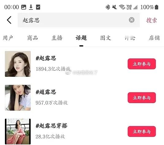 赵露思演唱会大出圈，抖tag日增10亿！这个增速堪比大爆剧了吧，可是这个露爆剧也