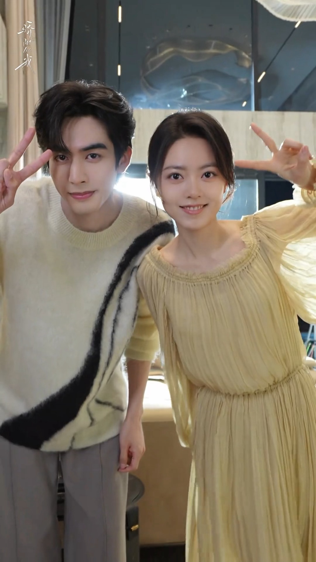 森光婚后生活宋威龙赵今麦比耶合拍