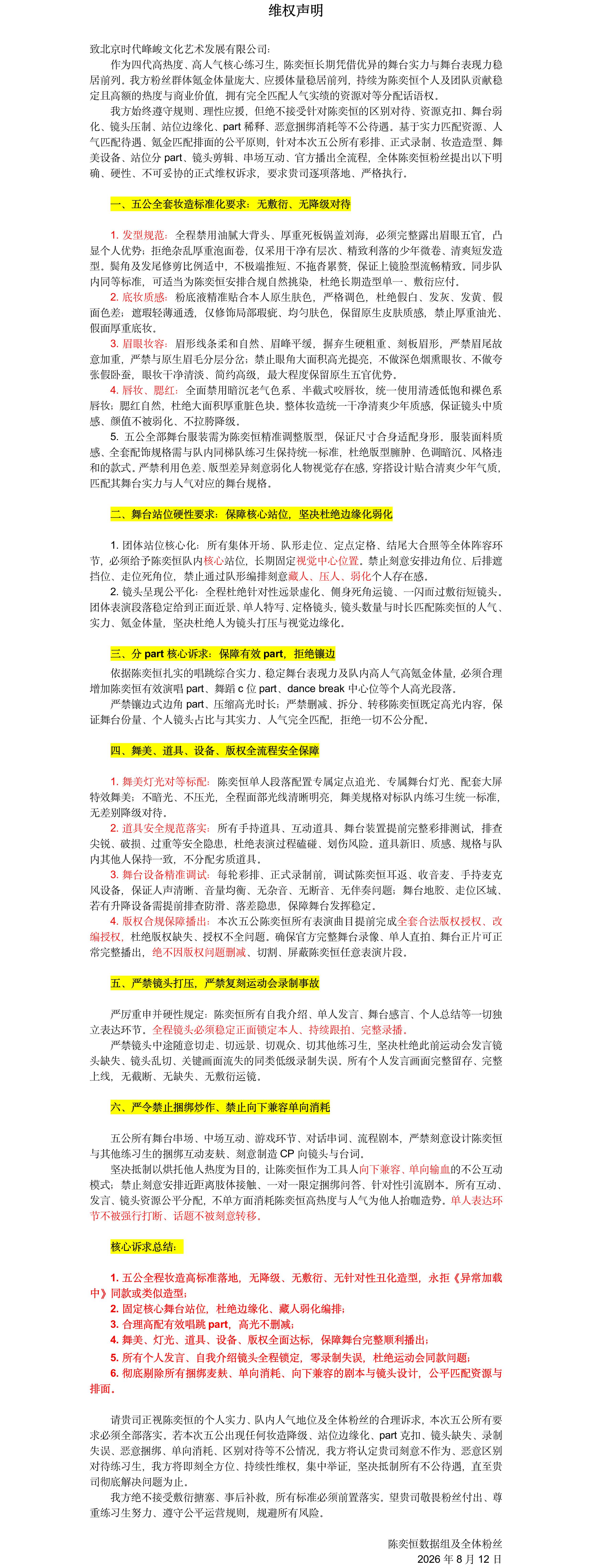 明天就公演了 🎀四代各家数据组维权妆造占位陈奕恒〡张函瑞〡杨博文〡王橹杰〡陈浚