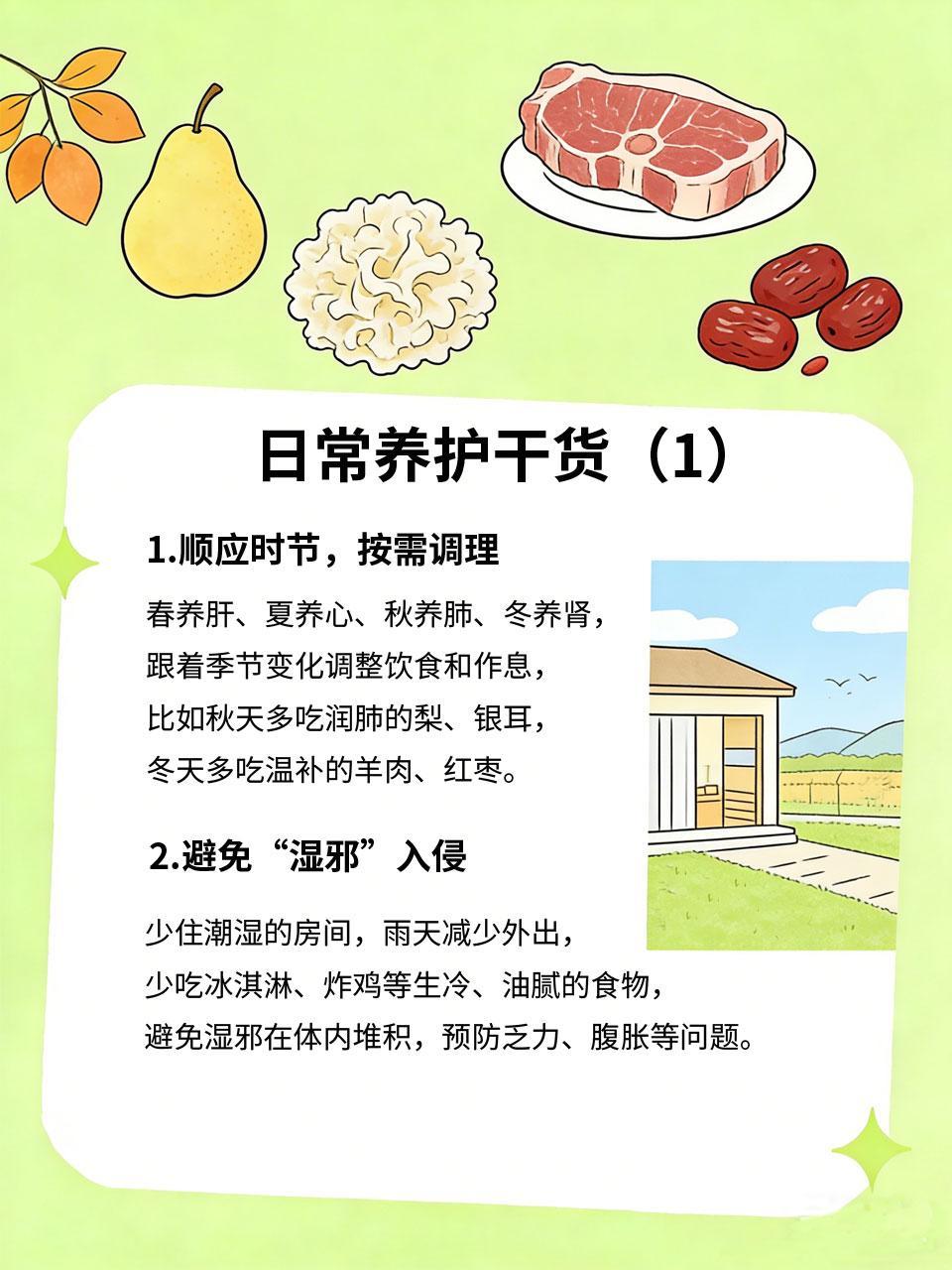 懂点中医少生病，日常养护干货整理
中医养生的核心是“防大于治”，不用懂复杂的中医