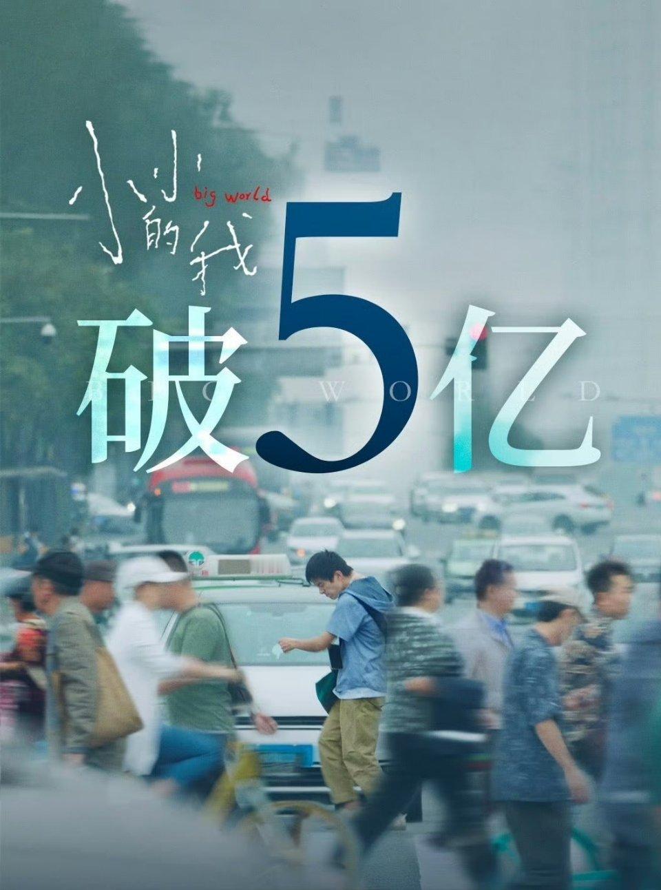 《小小的我》票房突破5亿！易烊千玺呼吁：用“五慢症”代替“脑瘫”称呼这些患者[泪