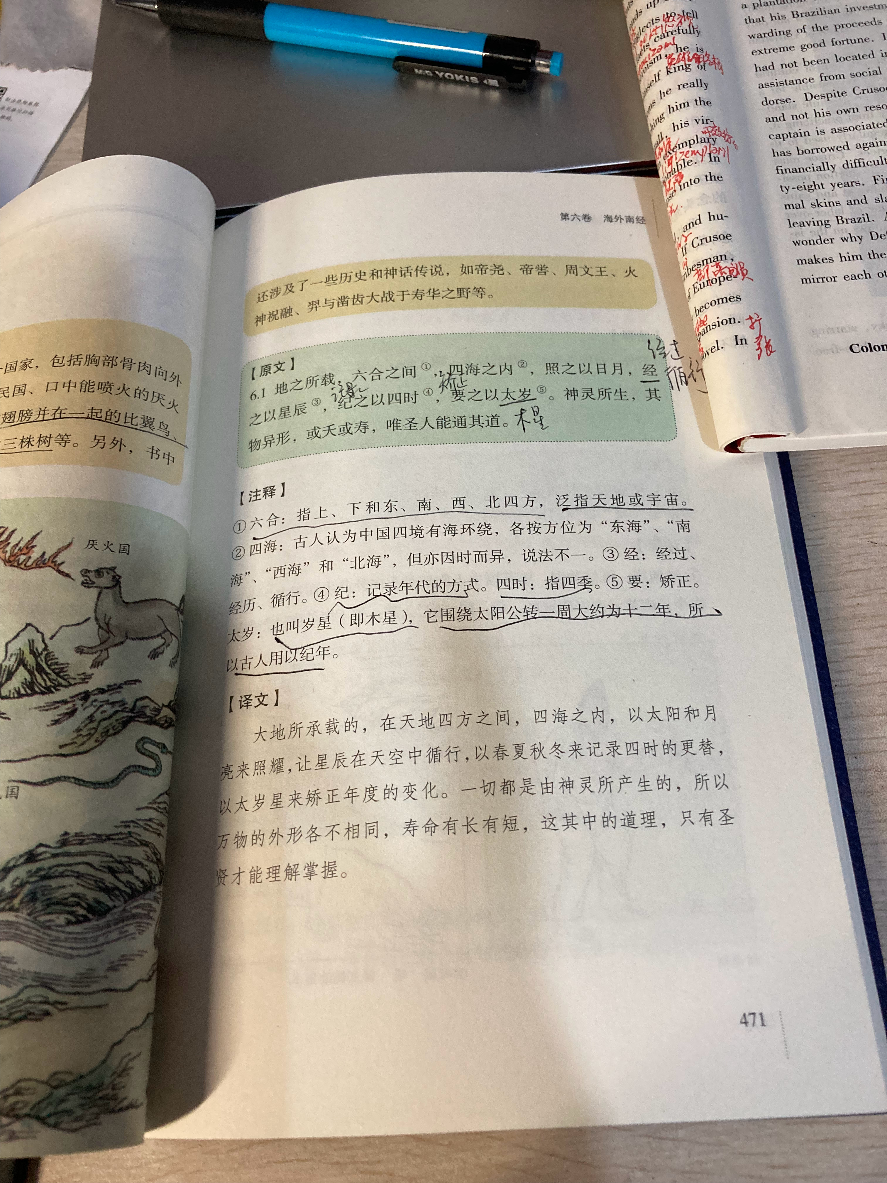 #杨紫国色芳华##特别陪伴杨紫何惟芳160天# 读书110天打卡《山海经》471