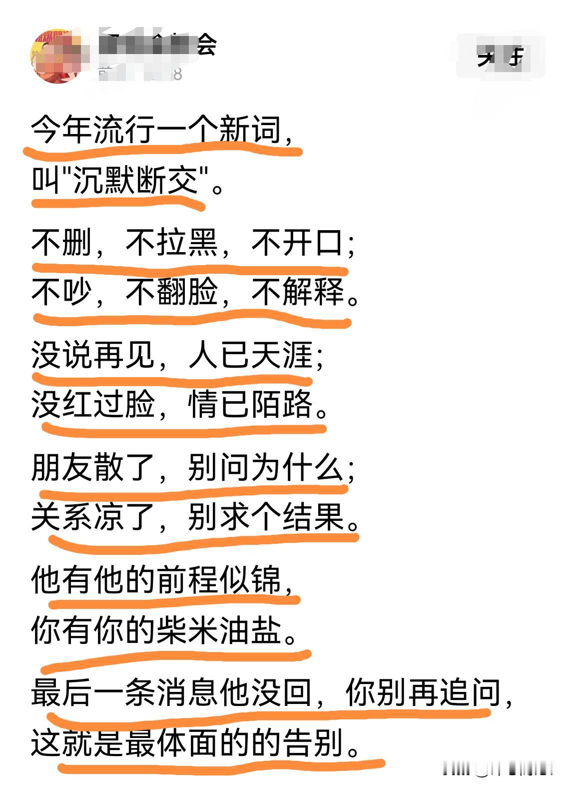 成年人的告别，是悄无声息的。没有争执，也不会追问，就安安静静地退场。学会了接受人