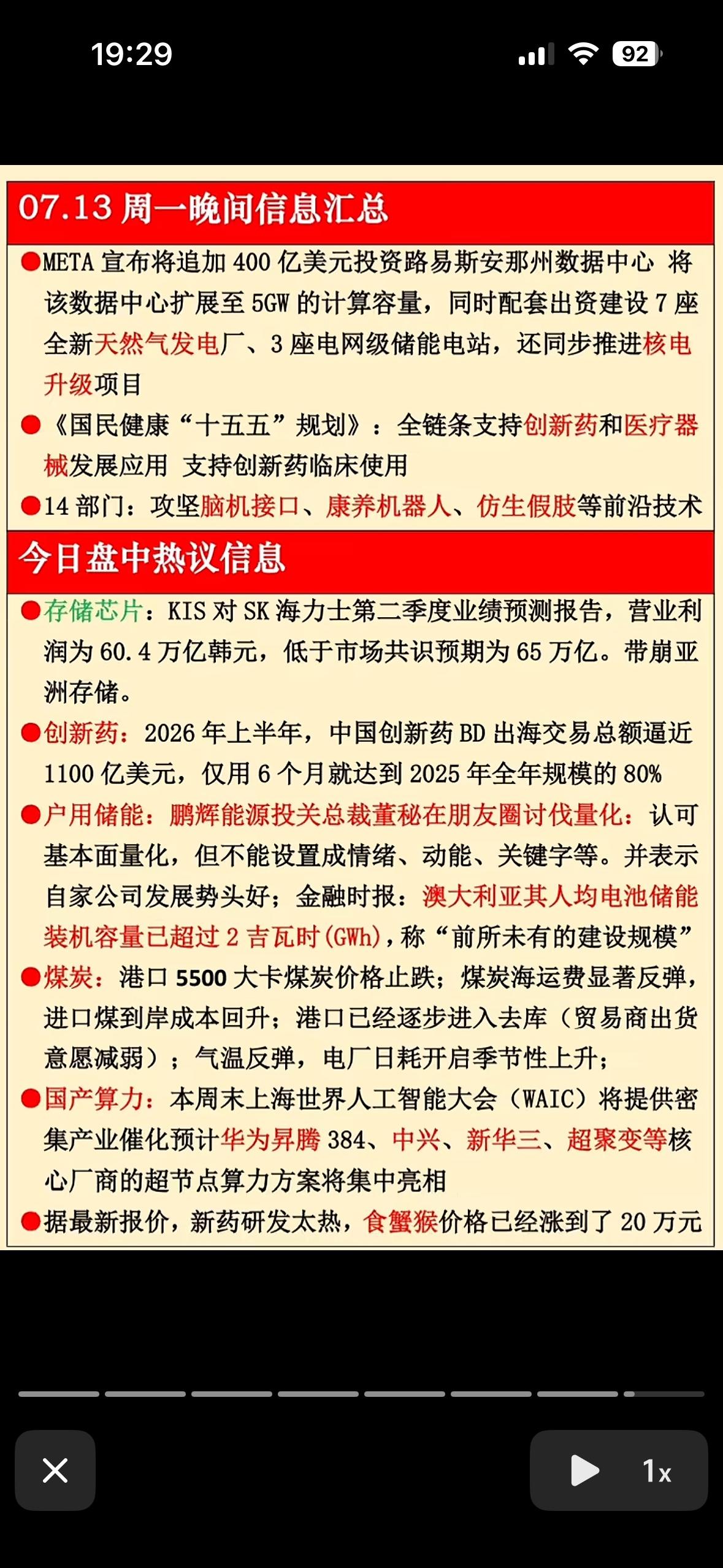 7月13日周一晚间干货满满，从META砸钱到食蟹猴涨价，这波信息量超大！

7月