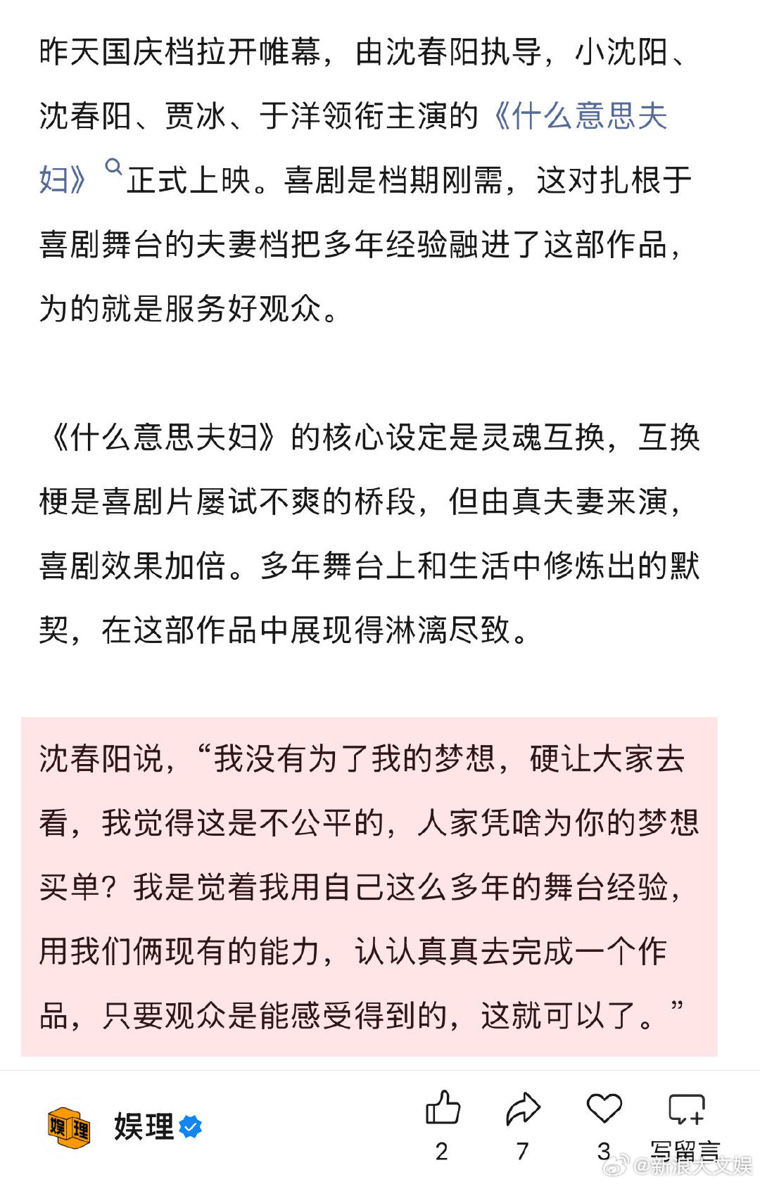 沈春阳说不会让观众为我的梦想买单 谈及夫妻搭档合作的国庆档电影《什么意思夫妇》，