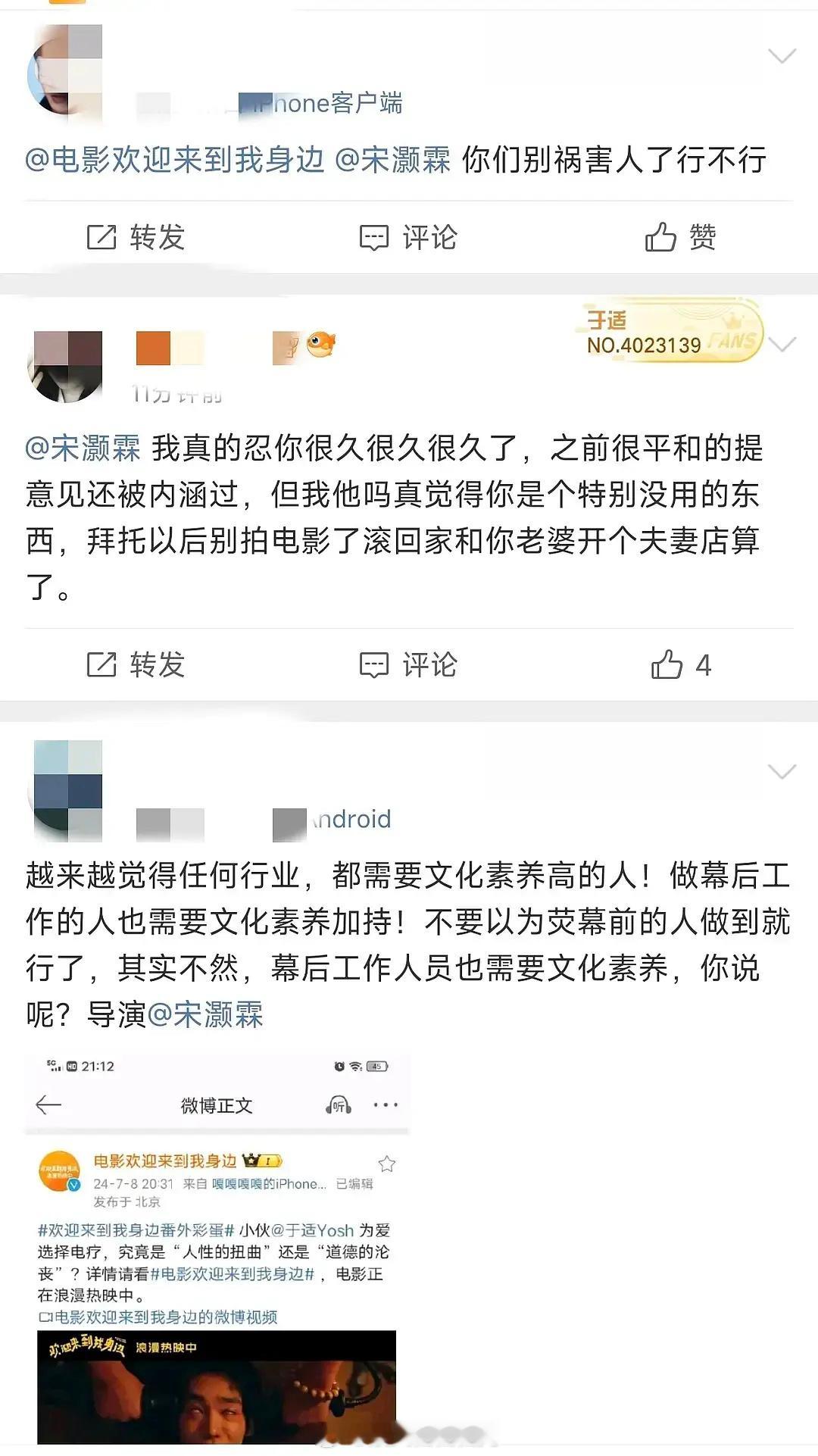 于适电影扑街了现在粉丝在日导演说有点良心别拍电影了别祸害人了[笑cry] ​​​