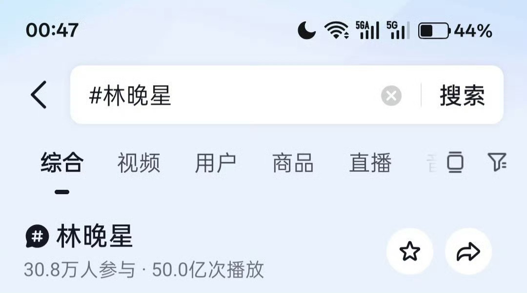 虞书欣林晚星抖话题破50亿好牛，今晚继续看小林老师