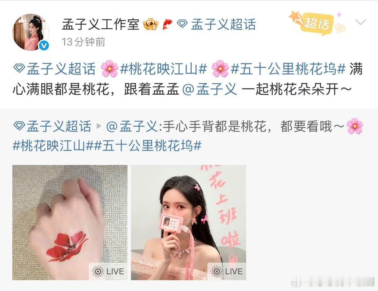 这就是孟子义的桃花劫吧孟子义开启“分身”模式了！剧里《桃花映江山》的狐狸美人，综