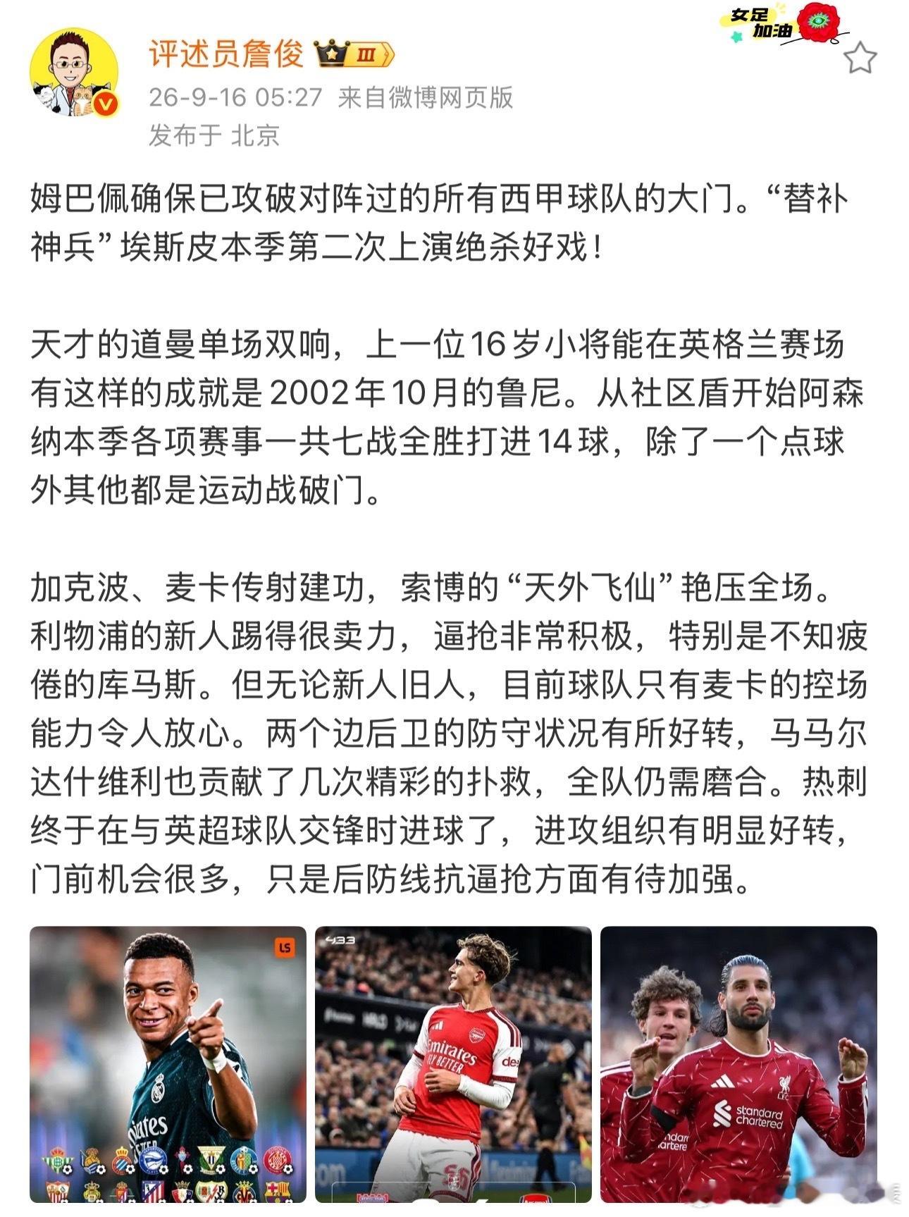詹俊谈埃斯皮绝杀詹俊谈皇马3比2绝杀埃尔切詹俊：姆巴佩确保已攻破对阵过的所有西甲
