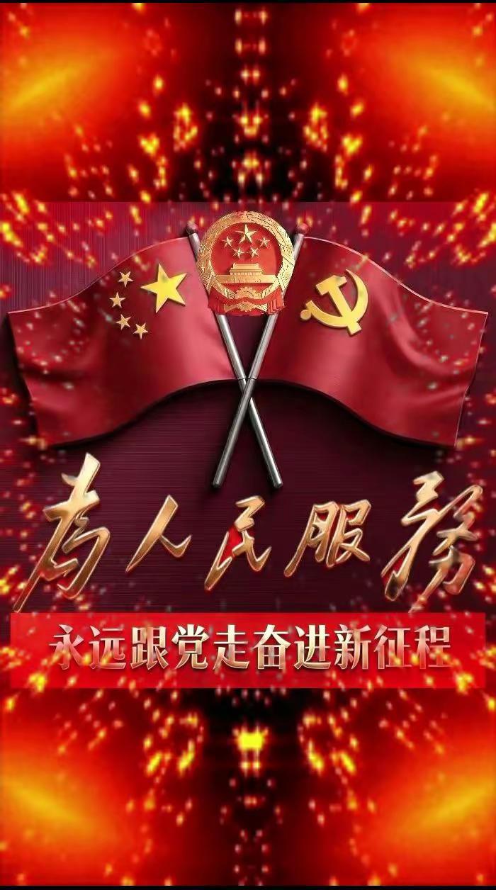 不忘初心牢记使命永远跟党走
