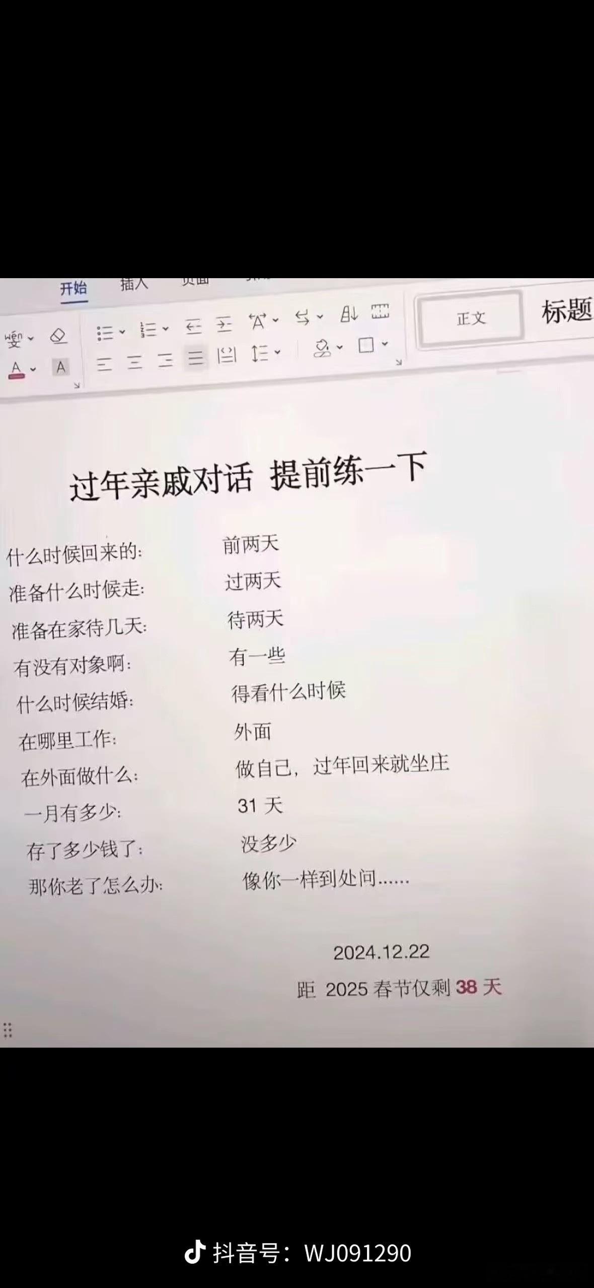 过年亲戚聚会对话 简易回复 