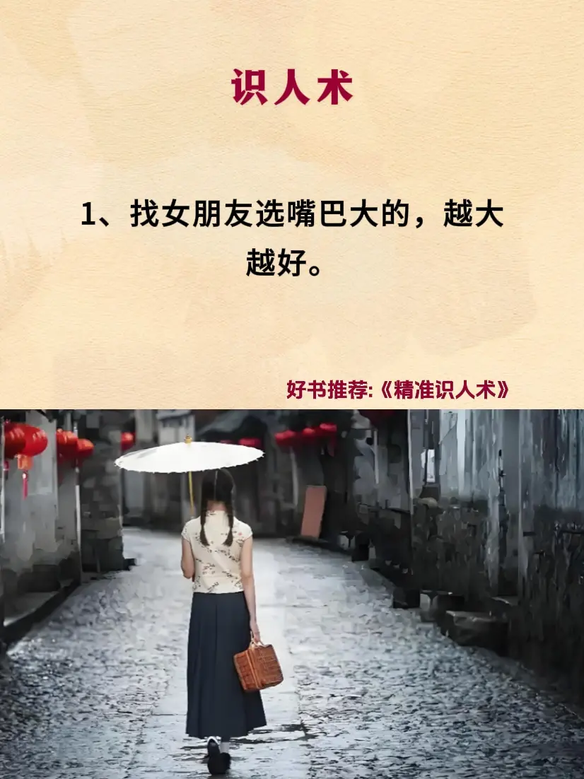 看人识人 识人技巧 识人术 好书分享