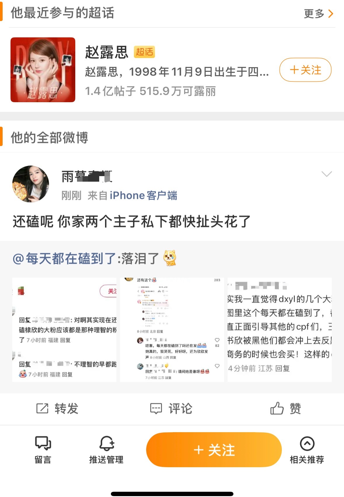 赵露思粉丝管天管地还管别人磕cp呢，关你屁事啊大妈，你家正主都那样了还有心思管我