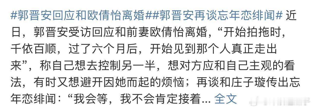 郭晋安再谈忘年恋绯闻就是老婆不听他的，不太舒服哦，还是年轻的比较容易pua ​​