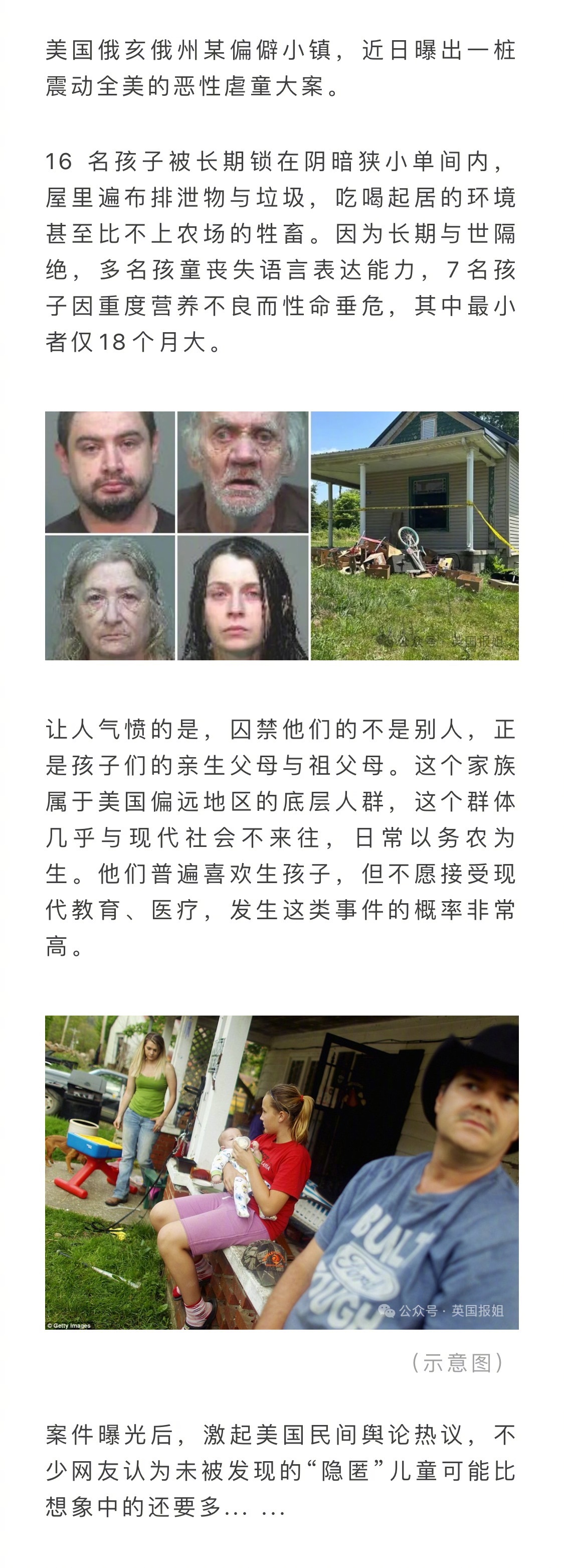 美国16名儿童被父母及祖父母当成“野人”，囚禁在堆满排泄物的密室内，导致7人重度