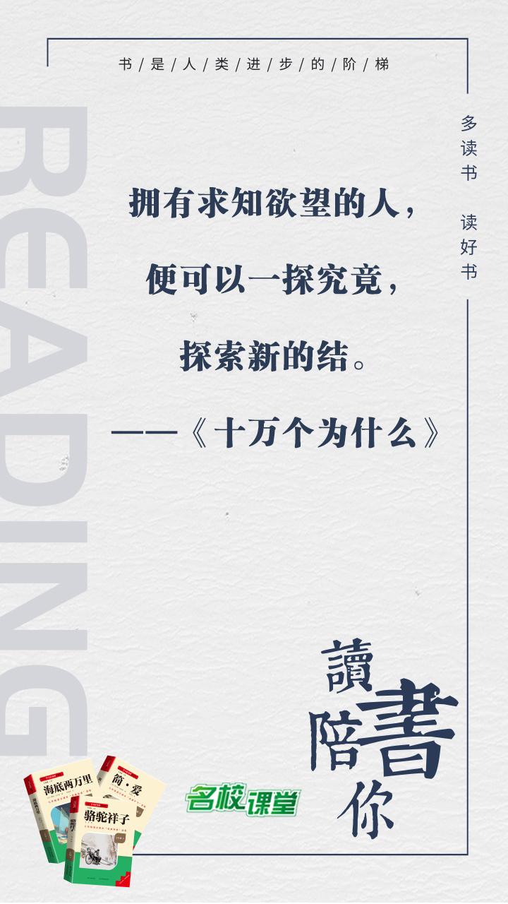 #名著阅读# #名校课堂陪你读名著#
拥有求知欲望的人，便可以一探究竟，探索新的
