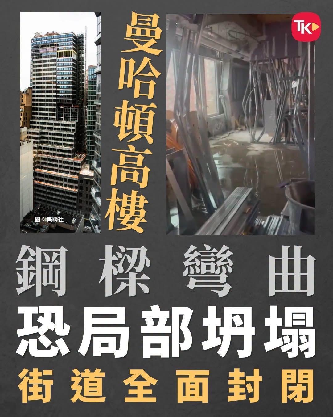 【观世界】【纽约市长：情况非常严重】

据外媒报道，美国纽约曼哈顿一幢正在施工的
