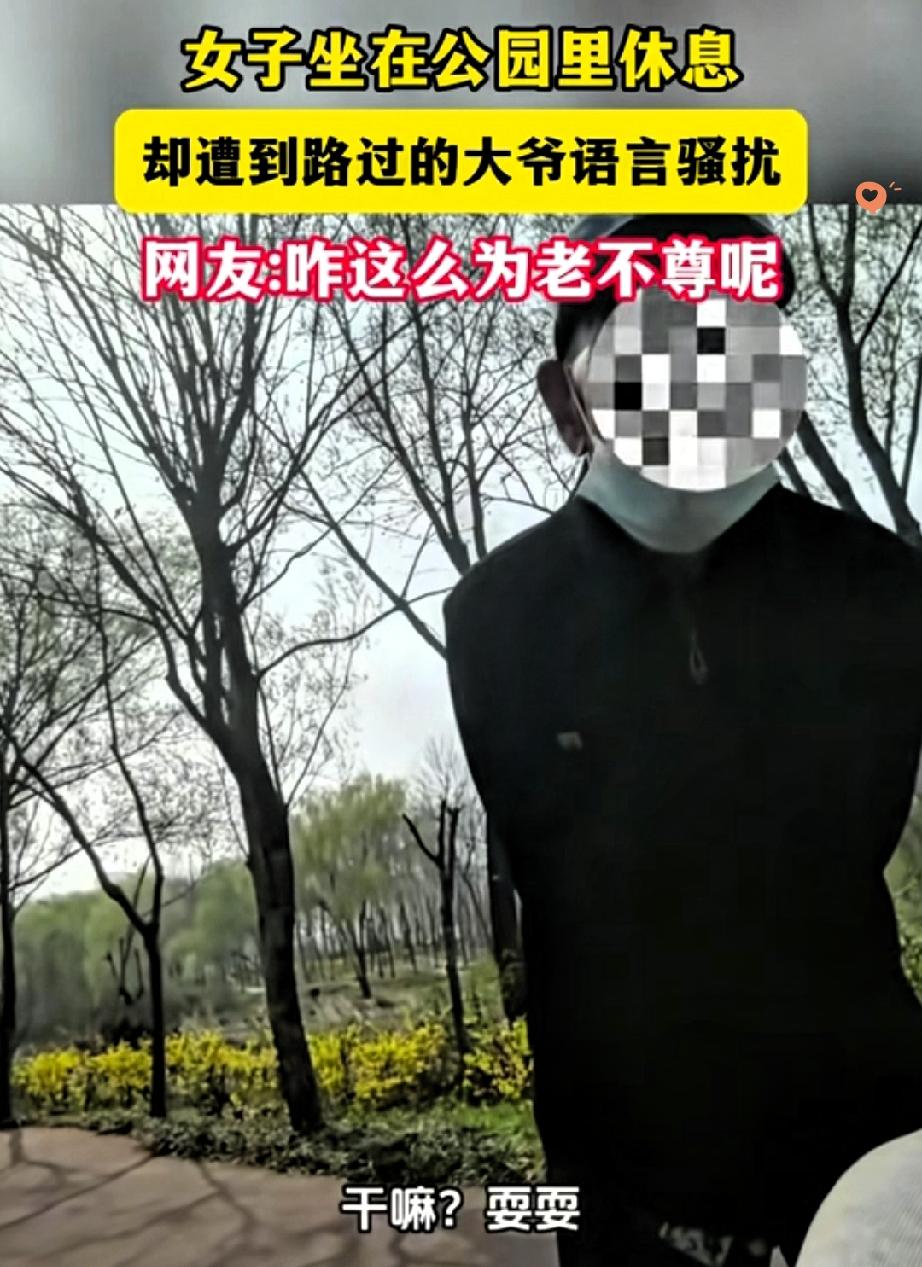 谁能想到安稳逛公园也会遇到糟心事！

一位女生坐在公园长椅休息，周围人来人往本很