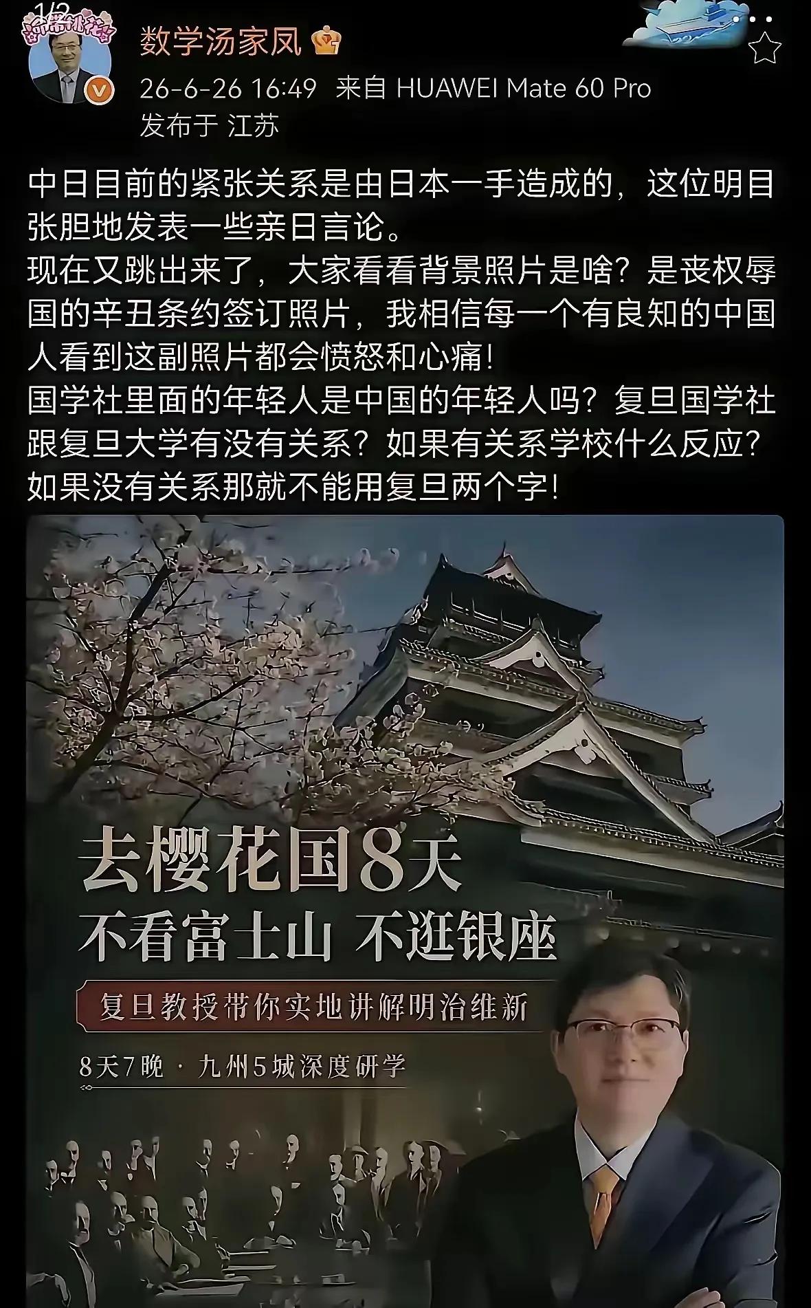 我看完气得手抖。
复旦教授冯玮，搞了个日本研学项目，宣传海报直接把《辛丑条约》签