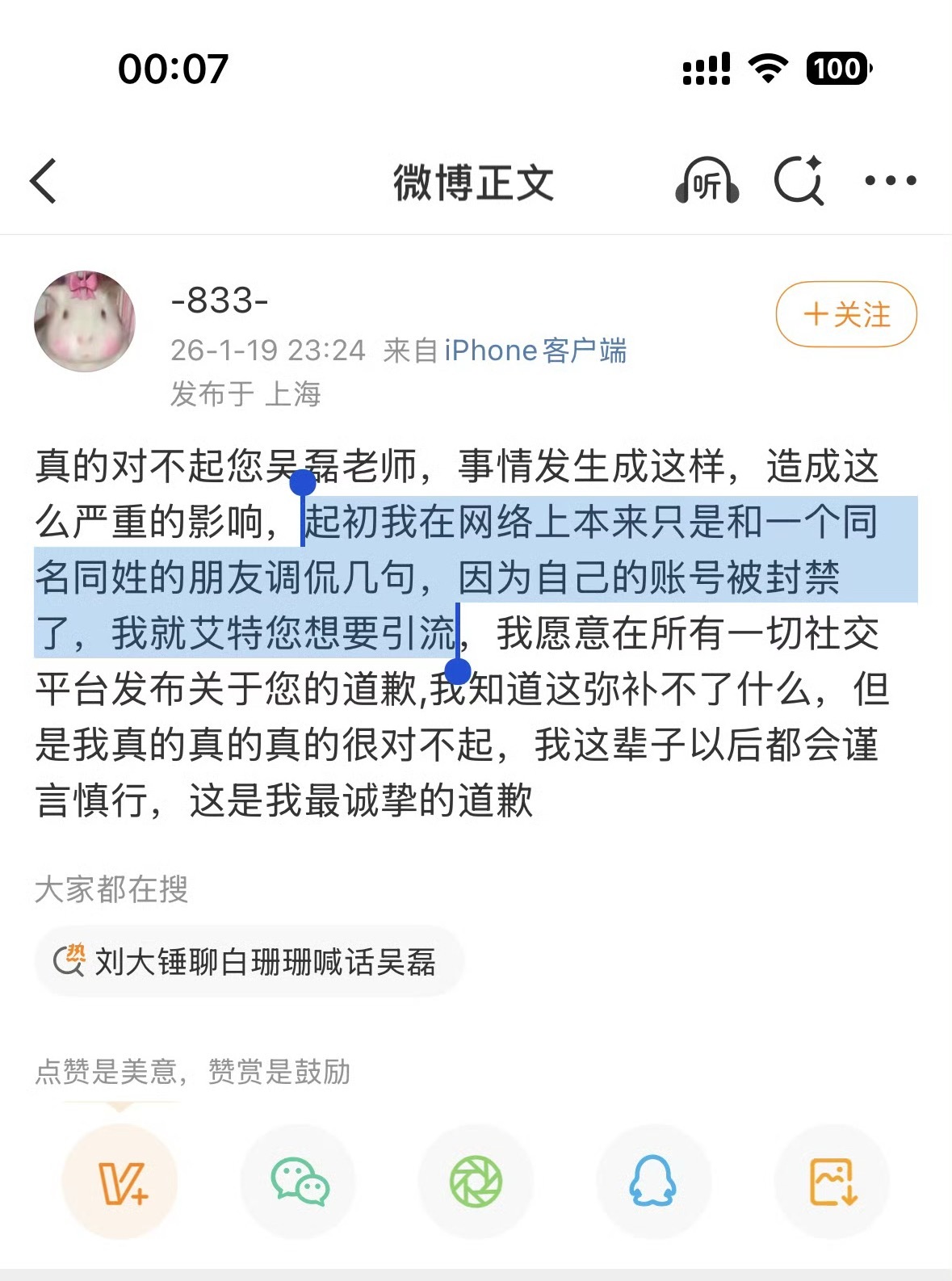 轻飘飘的一句道歉，根本抵消不了造谣给当事人带来的伤害。必须告到底。白珊珊向吴磊道