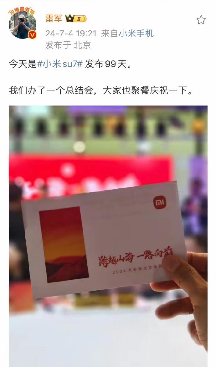 原来小米SU7已经发布99天了！雷总发帖感慨万千，和团队一起聚餐庆功，好一片景象
