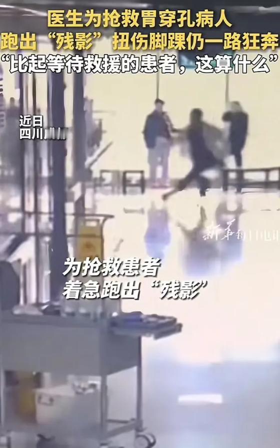 “你敢信有这样的医生？”2024年12月3日，成都，医生为抢救胃穿孔病人，跑出残