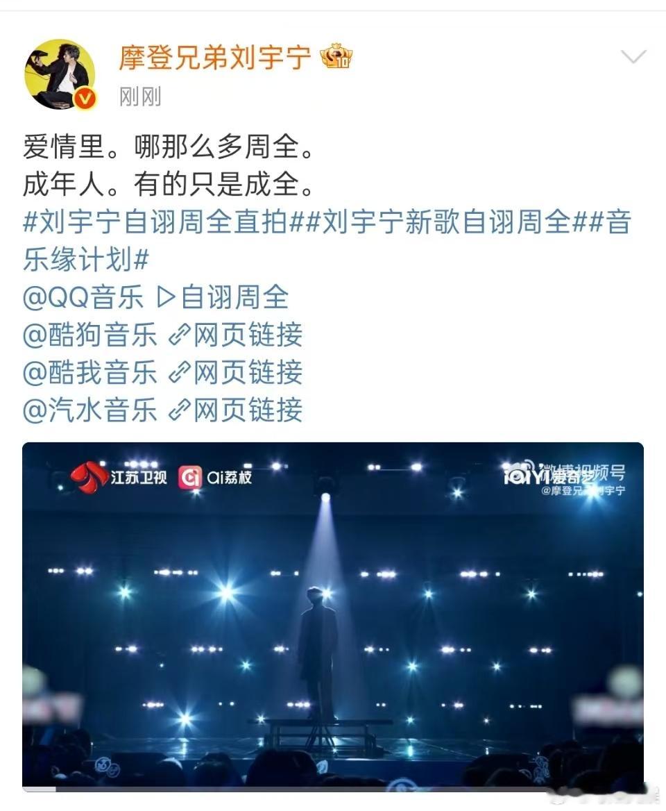 刘宇宁爱情里哪那么多周全刘宇宁成年人有的只是成全刘宇宁爱情里哪那么多周全，新歌上