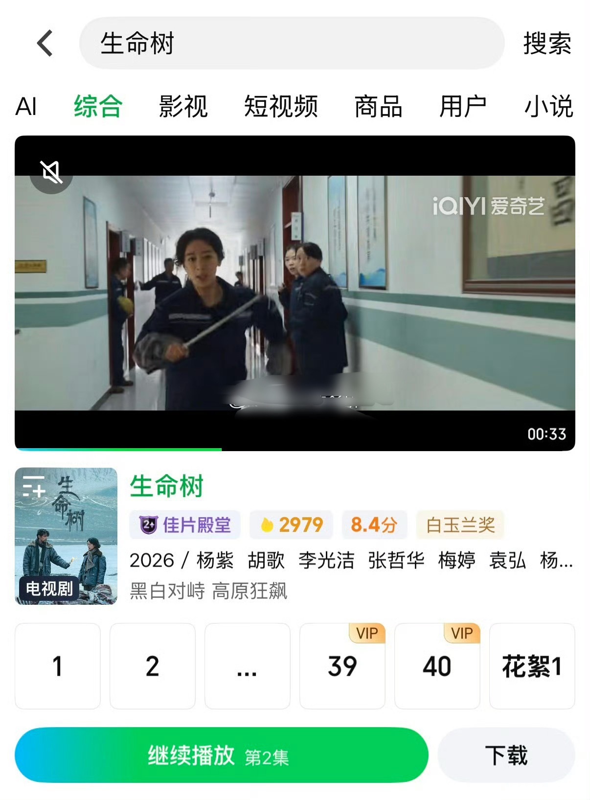 🥝已经给杨紫生命树标注白玉兰奖了 