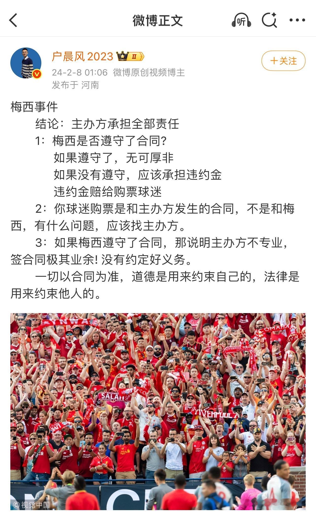 梅西粉丝户晨风先生 ​​​