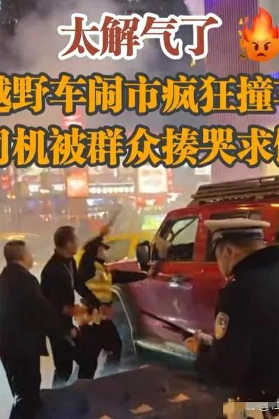 2月12日，王某驾驶一辆云南籍越野车在重庆市渝中区中华路逆向行驶撞车后，企图逃离