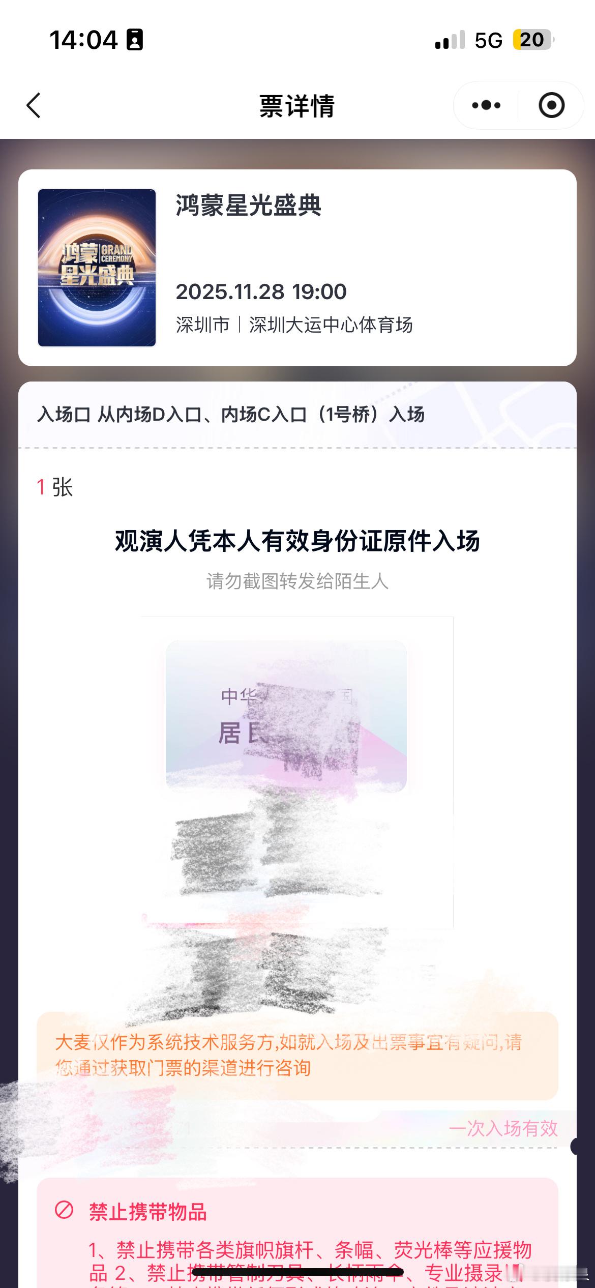 11.28号相约深圳   