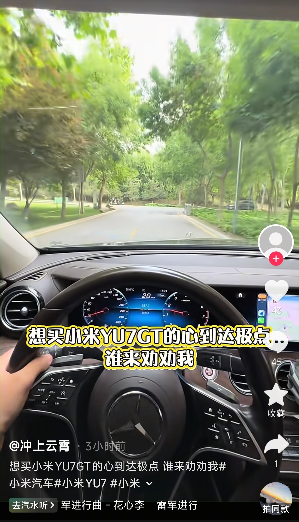 5月14日，开特斯拉：想买小米YU7的心达到了极点，谁来劝劝我。一周前，开奔驰：
