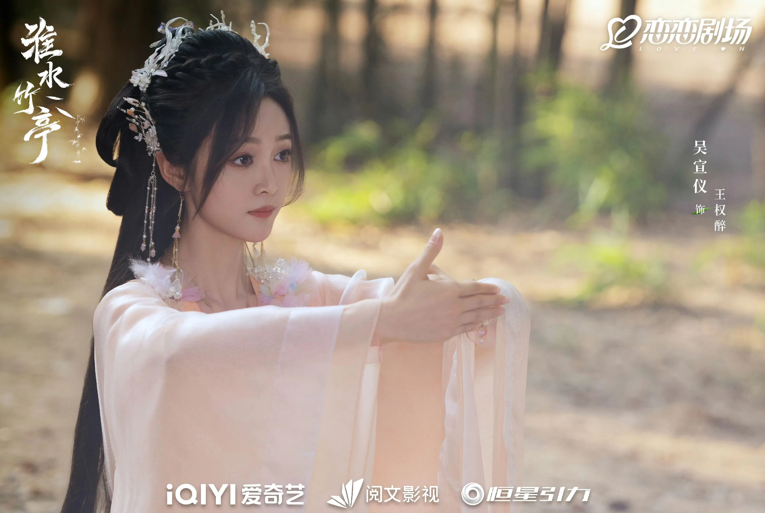 吴宣仪 吴宣仪淮水竹亭 吴宣仪王权醉