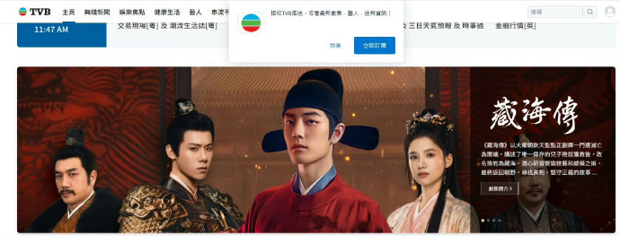 肖战藏海传今晚9:30 正式登陆香港TVB翡翠台了，TVB官网首页是一个巨大的藏