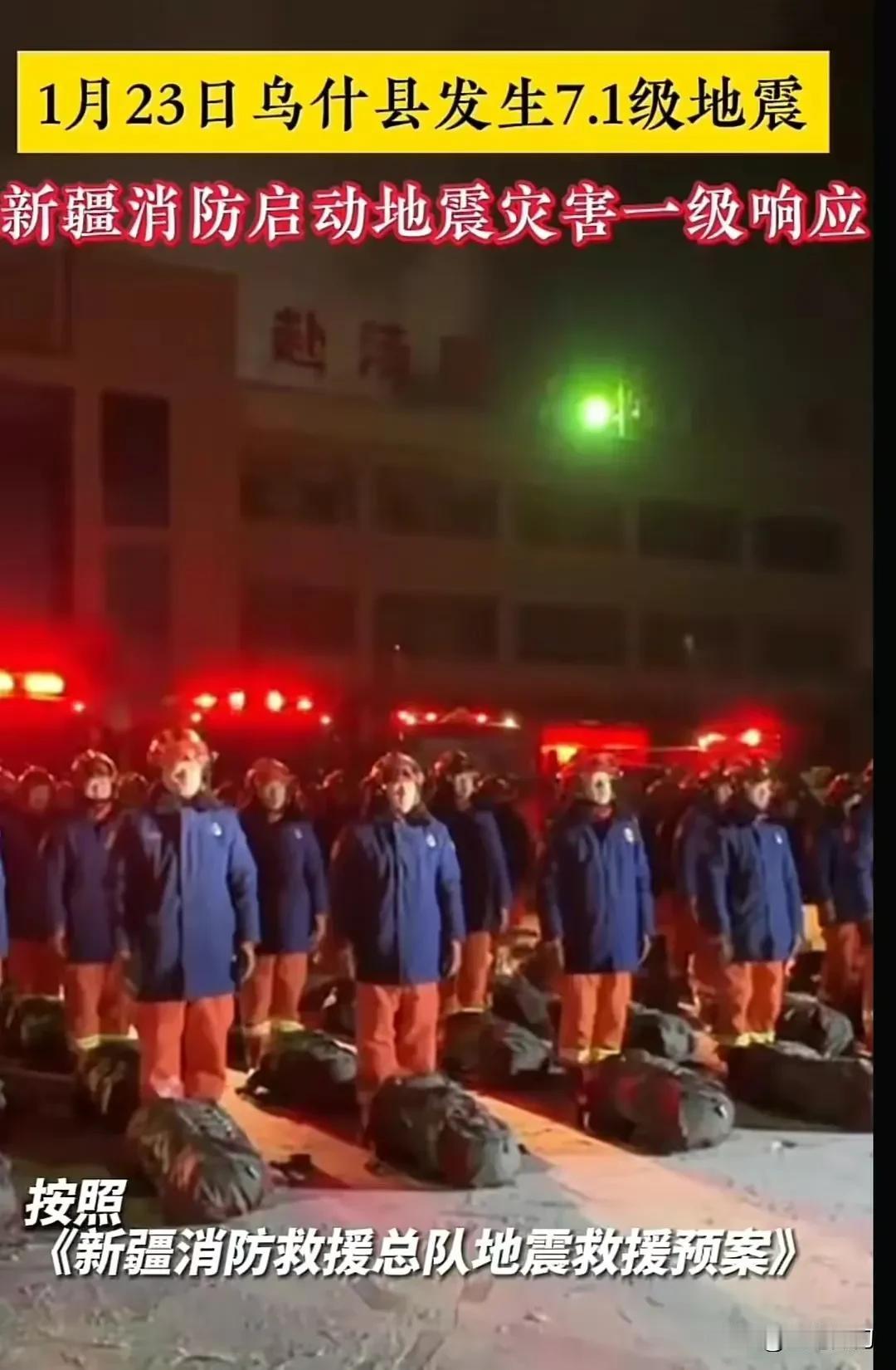 一觉醒来，刚刚还没从云南镇雄山体滑坡中缓过来，新疆就发生这么大的事儿。

新闻报