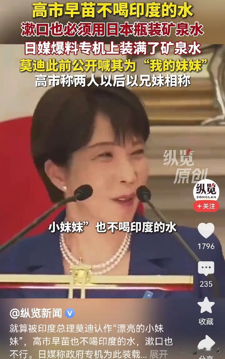 嘴上认兄妹，转头嫌弃人家的水，这反差太讽刺了！
日媒刚爆出个挺有意思的事儿，日本